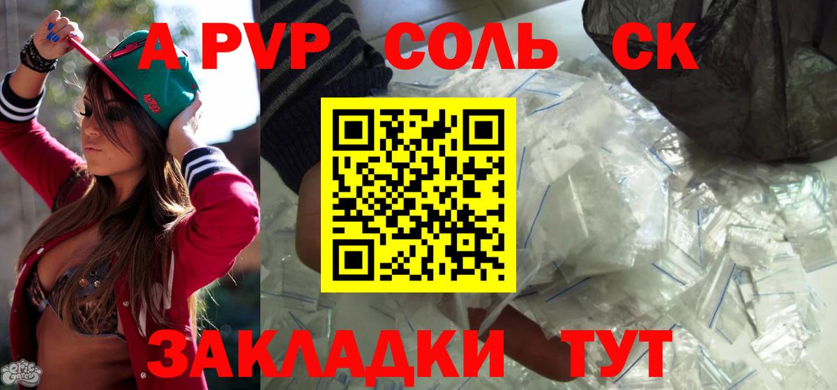 Alpha-PVP кристаллы Северобайкальск