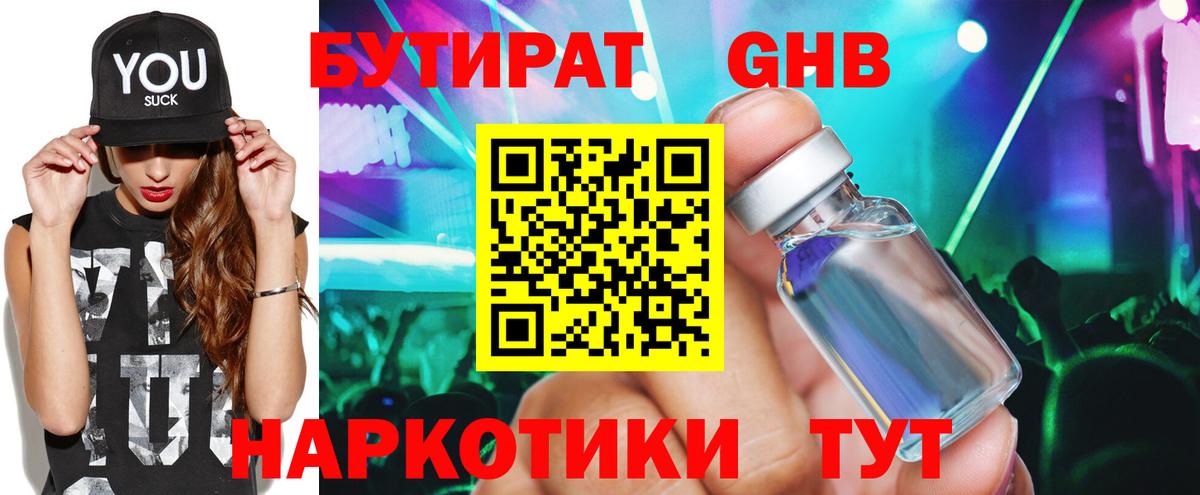 Северобайкальск  БУТИРАТ 99%  Вход с VPN 