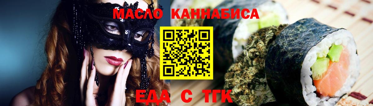 Еда ТГК марихуана  Вход с VPN  Северобайкальск 