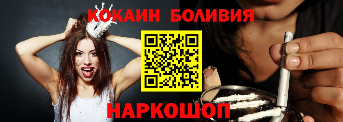 Северобайкальск  Кокаин  Вход с VPN  Cocaine Боливия 