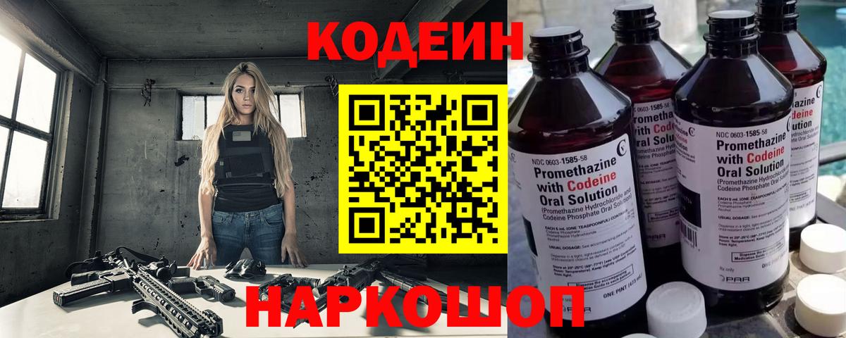 Кодеиновый сироп Lean напиток Lean (лин) Северобайкальск