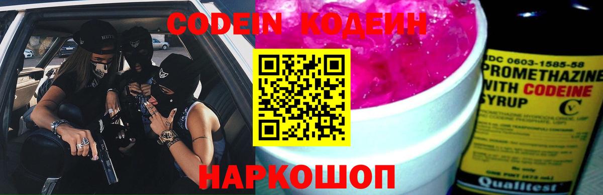 Кодеин напиток Lean (лин)  Вход с VPN  Codein напиток Lean (лин)  Северобайкальск 