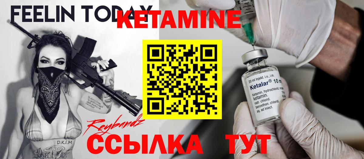 Кетамин VHQ Северобайкальск