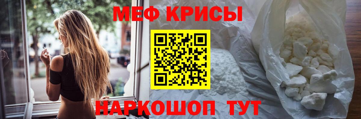 Мефедрон кристаллы Северобайкальск