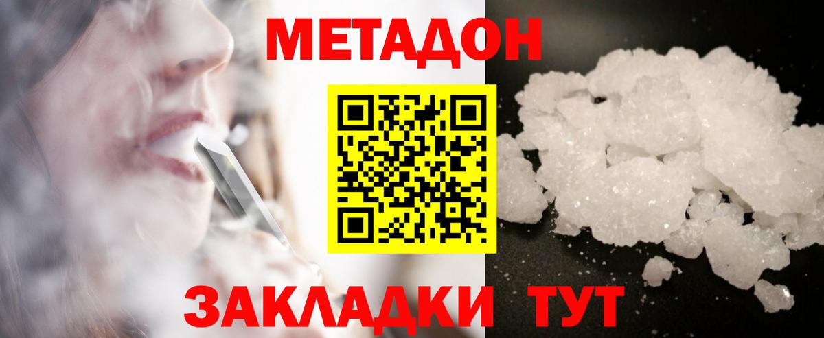 ОМГ ОМГ зеркало  Метадон кристалл  Северобайкальск  Вход с VPN  Метадон мёд 