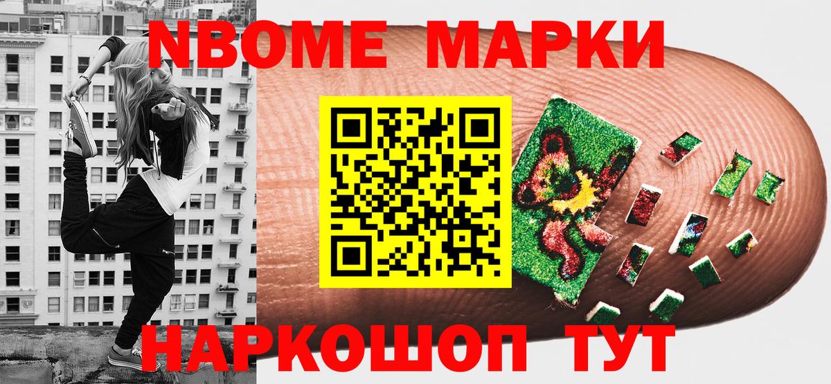Марки N-bome 1,5мг  Марки N-bome 1,5мг  Вход с VPN  Северобайкальск 